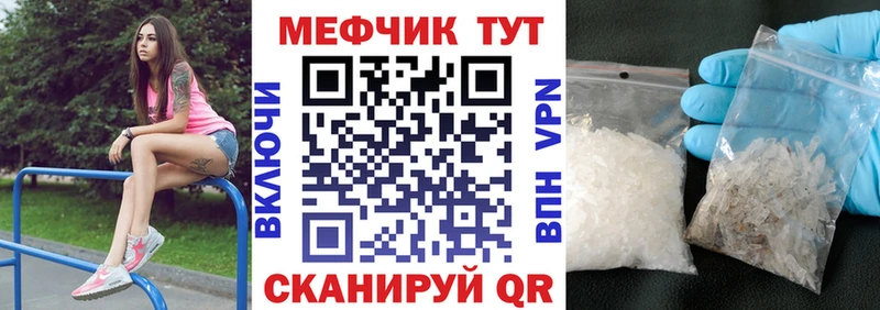 МЕФ mephedrone  Мирный 
